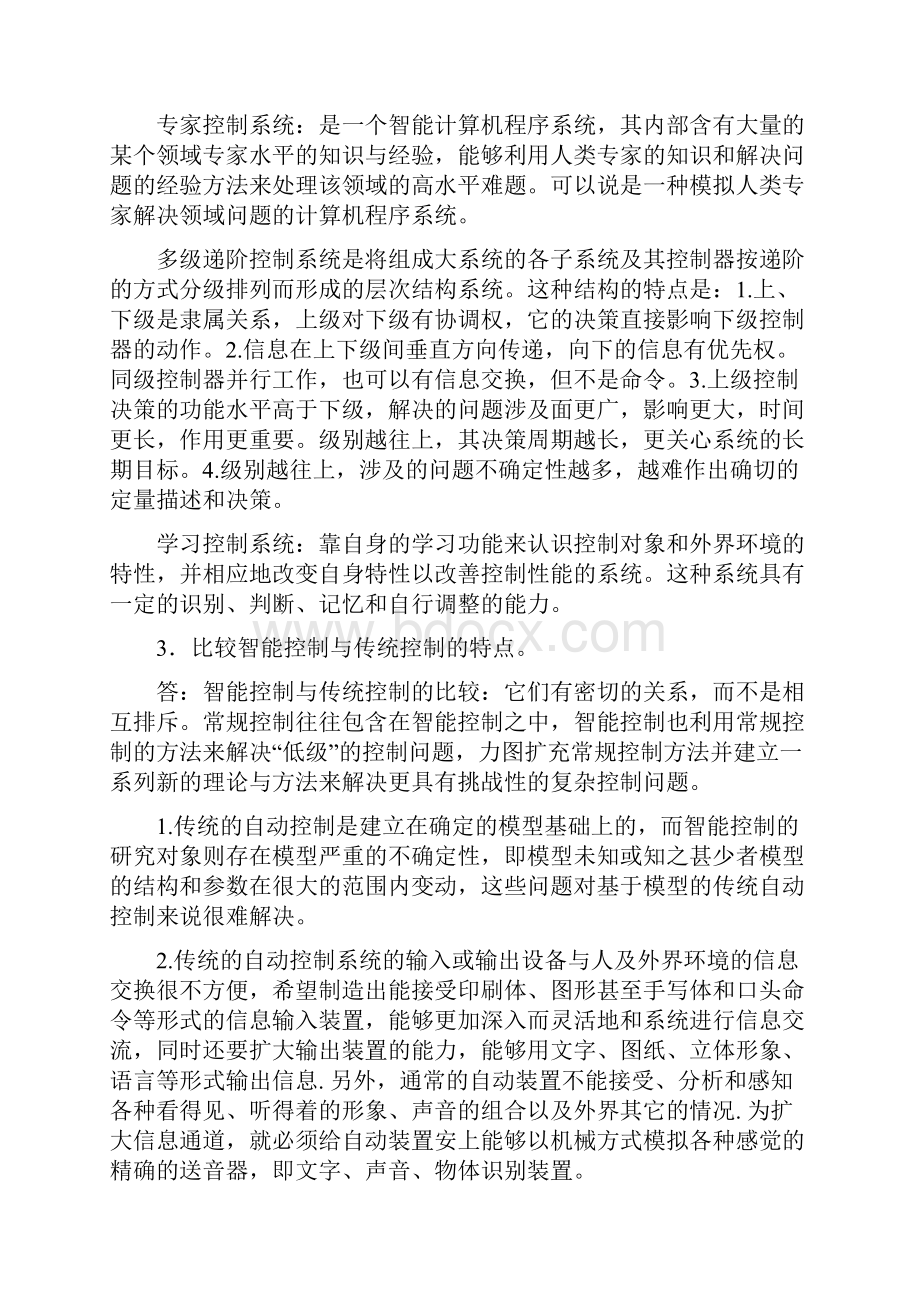 智能控制习题答案.docx_第2页