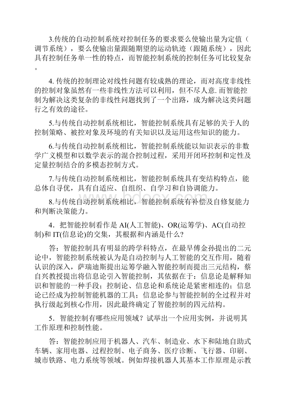 智能控制习题答案.docx_第3页