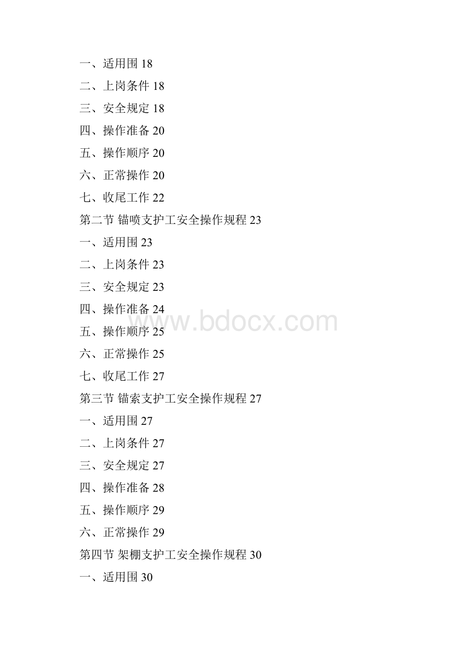 掘进工作面各岗位工种操作规程与安全注意事项.docx_第2页