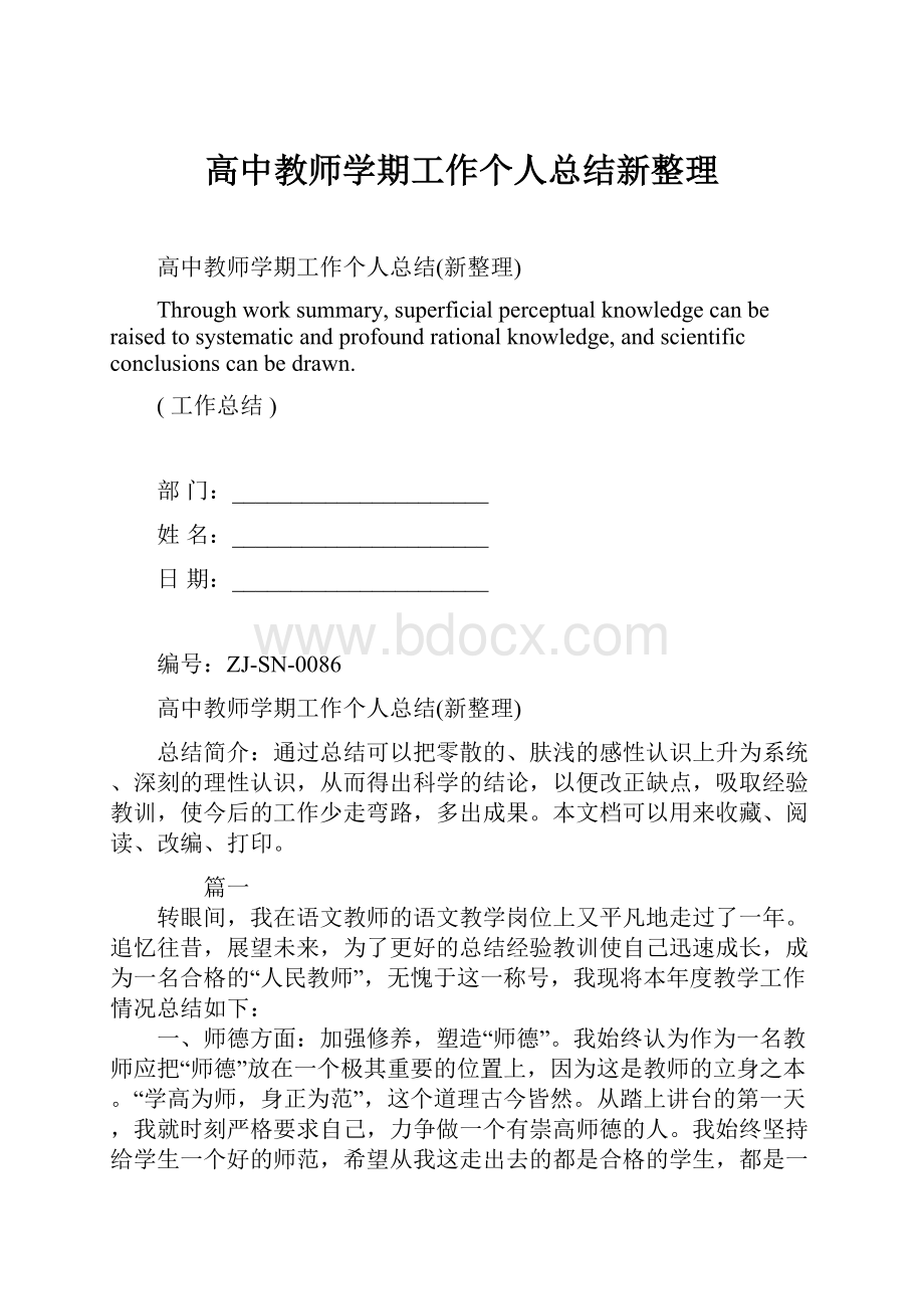 高中教师学期工作个人总结新整理.docx_第1页