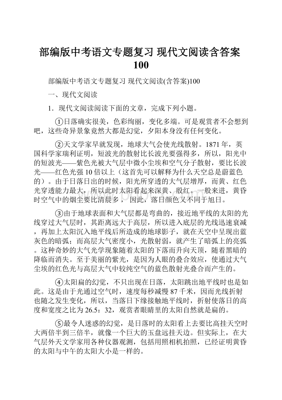 部编版中考语文专题复习 现代文阅读含答案100.docx