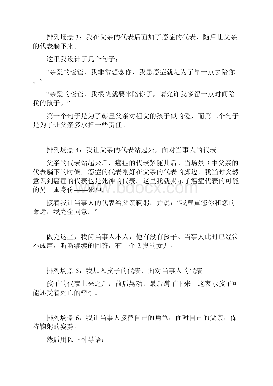 家庭系统排列个案集.docx_第2页