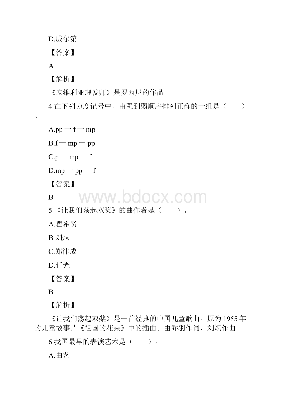 小学音乐教师考试试题8.docx_第2页