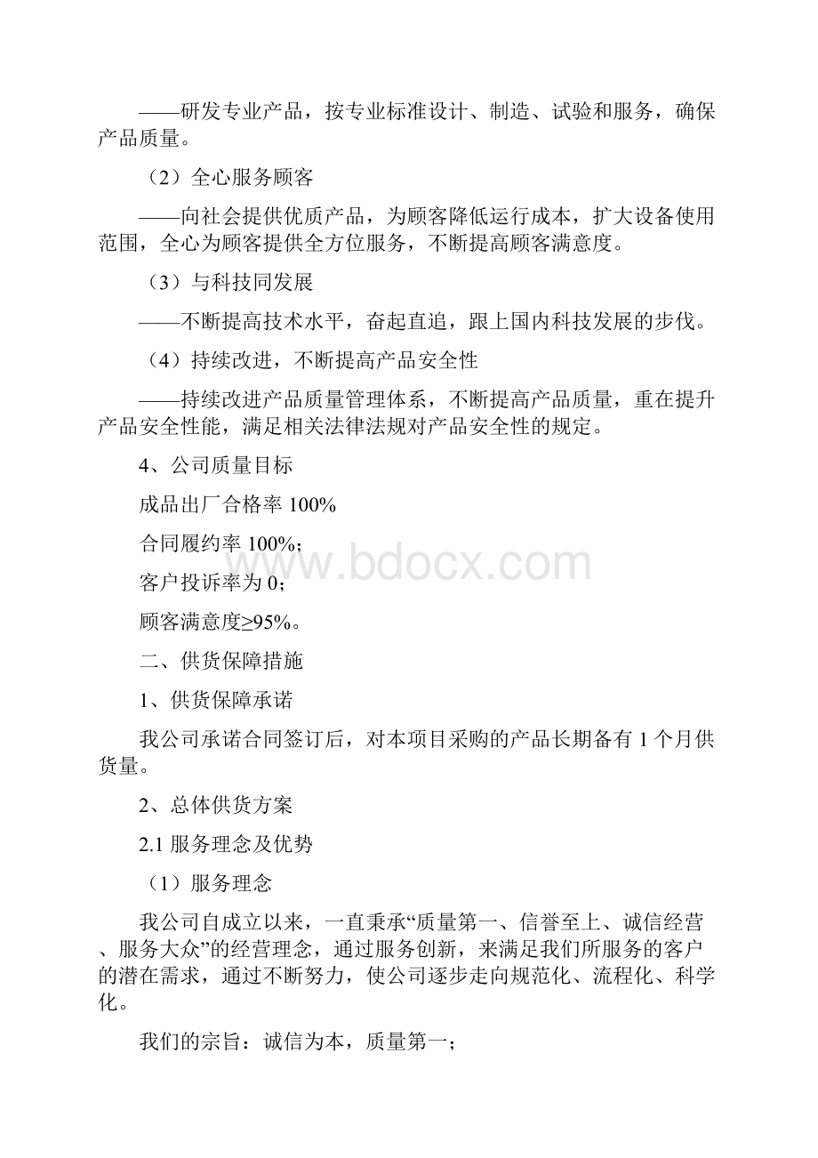 锚杆钻杆供货服务计划方案.docx_第3页