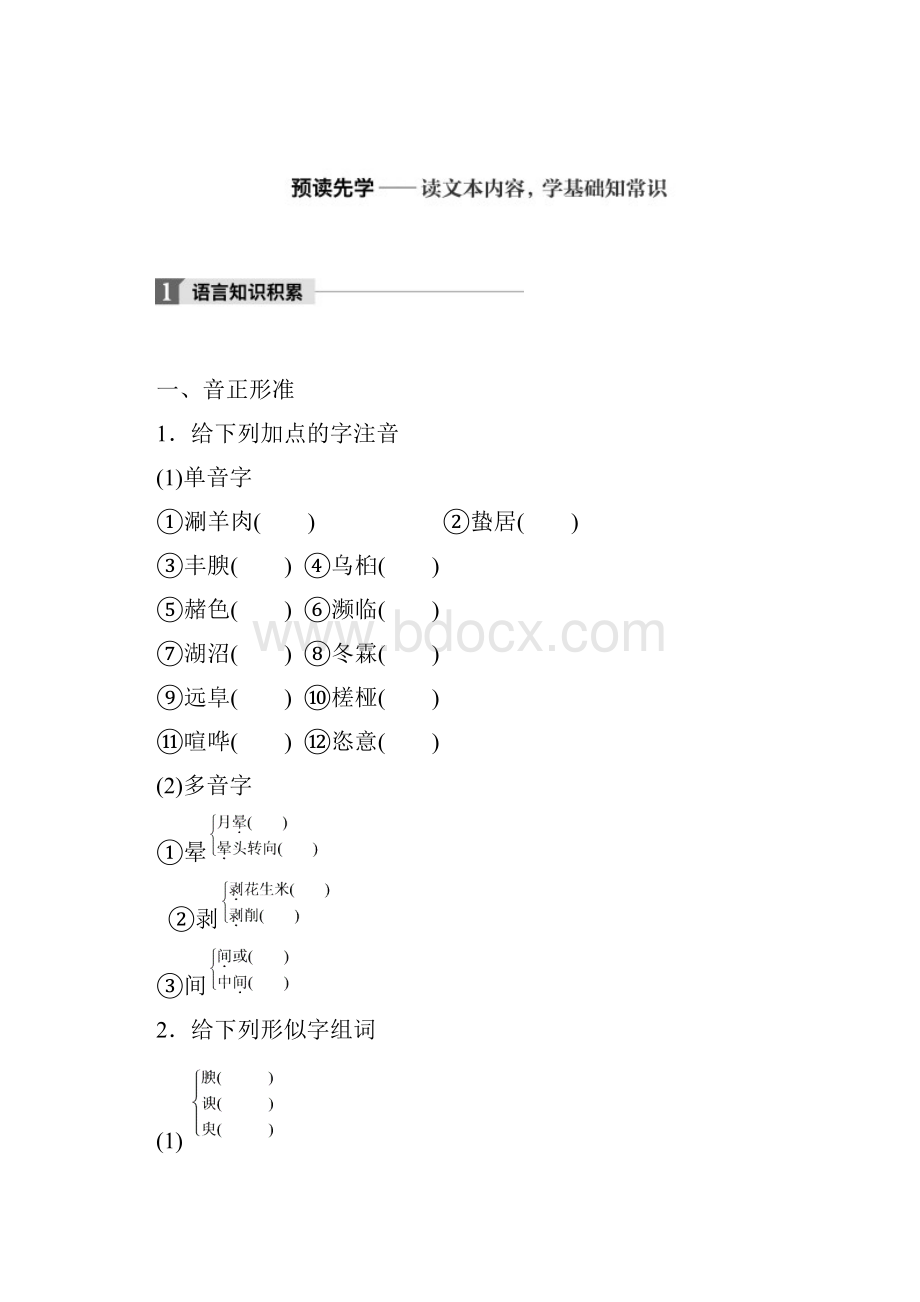 江南的冬景学案公开课用.docx_第3页