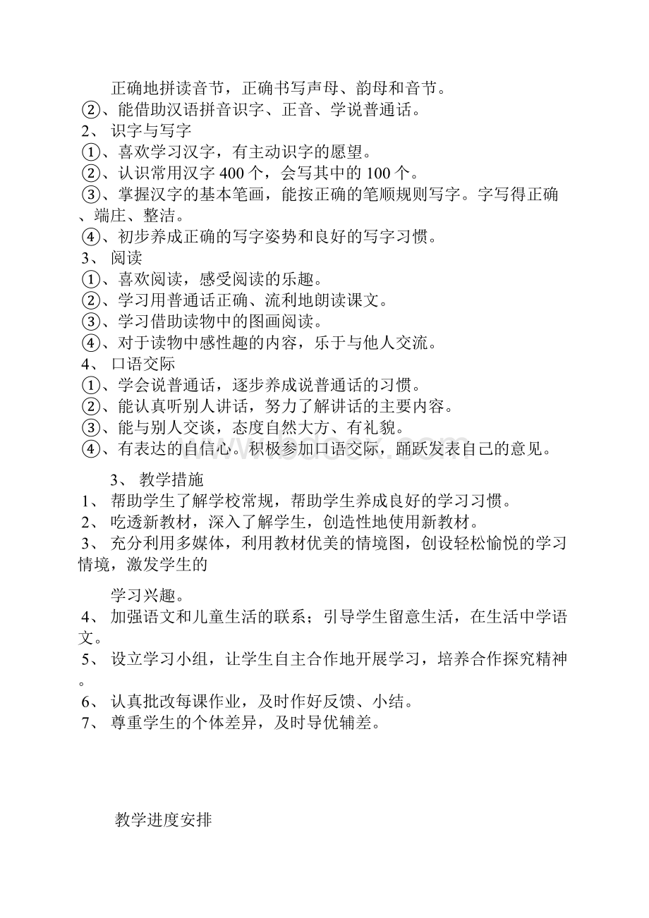 人教版小学一年级语文上册教案含教学计划和教学进度表.docx_第2页