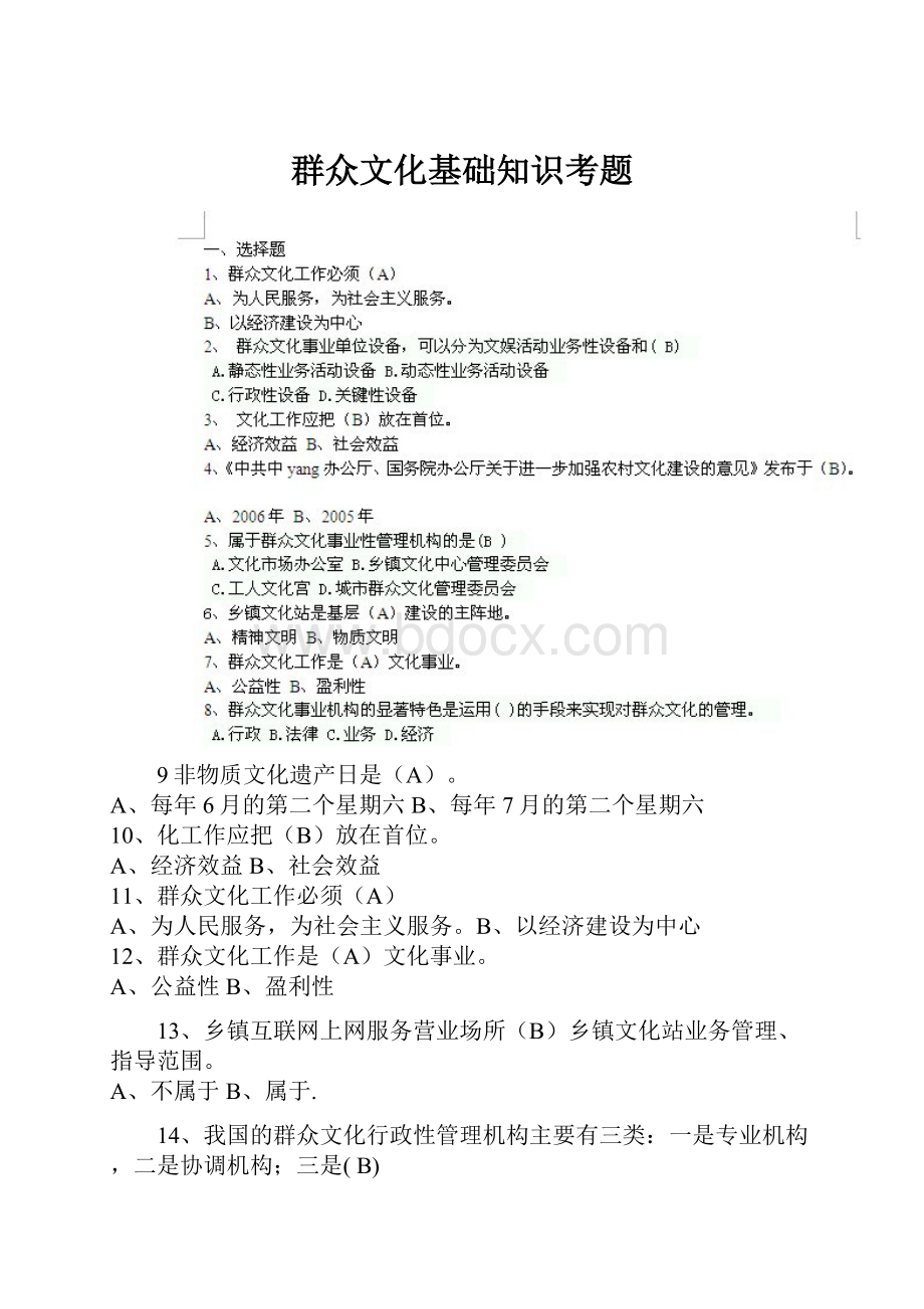 群众文化基础知识考题.docx_第1页