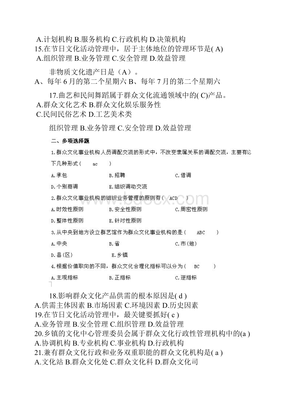 群众文化基础知识考题.docx_第2页