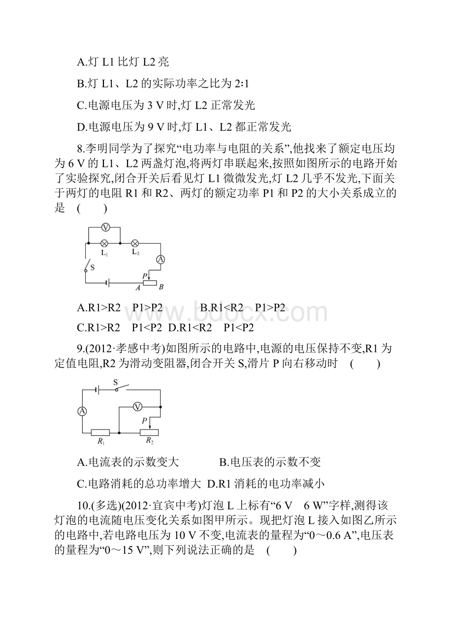 九年级物理电流做功与电功率测试题及答案.docx_第3页