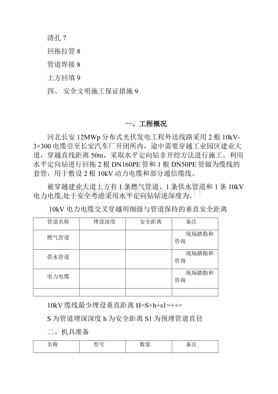 水平定向钻施工方法1.docx_第2页