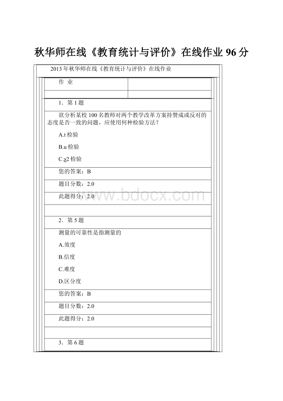秋华师在线《教育统计与评价》在线作业96分.docx