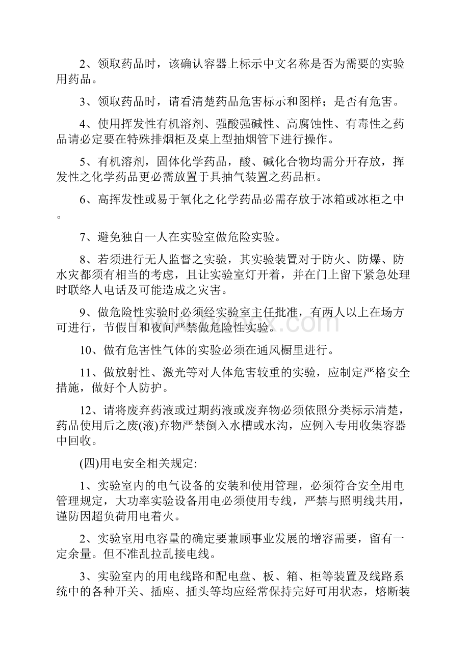 化学实验室的安全管理制度.docx_第2页