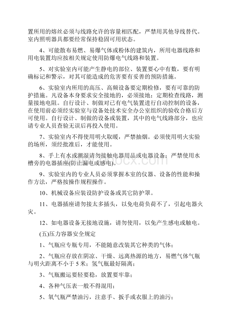 化学实验室的安全管理制度.docx_第3页