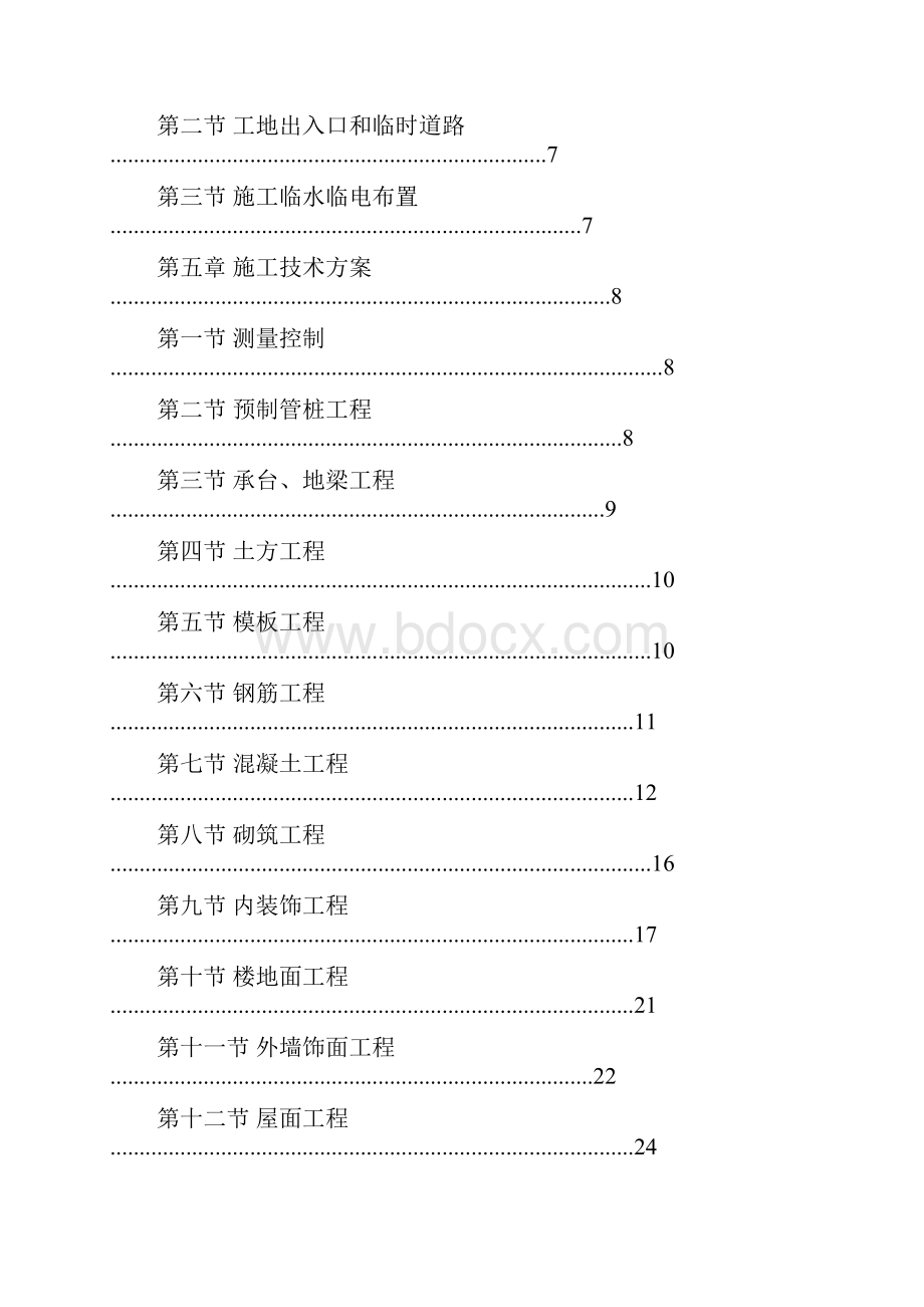 组织设计方案.docx_第2页