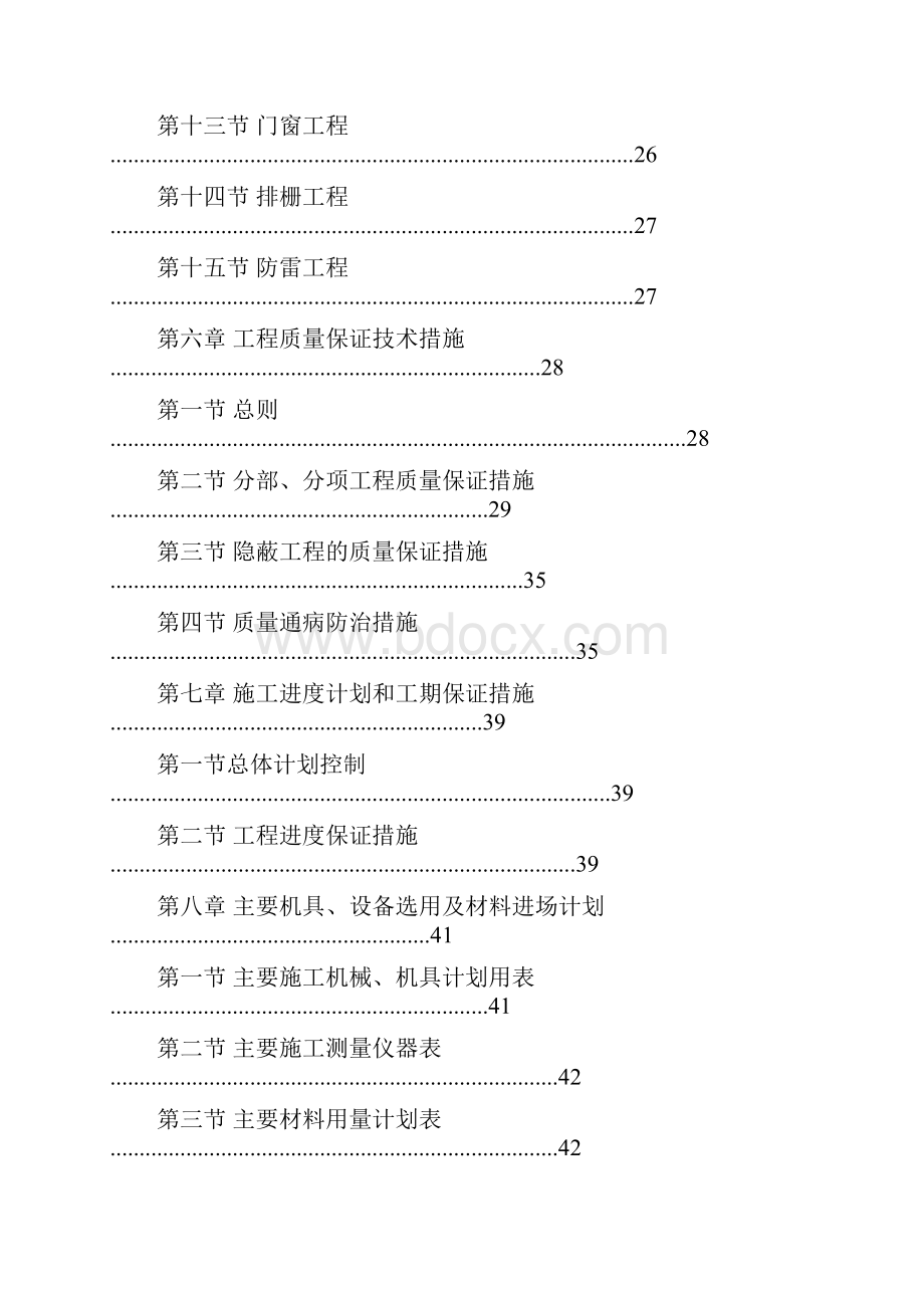 组织设计方案.docx_第3页