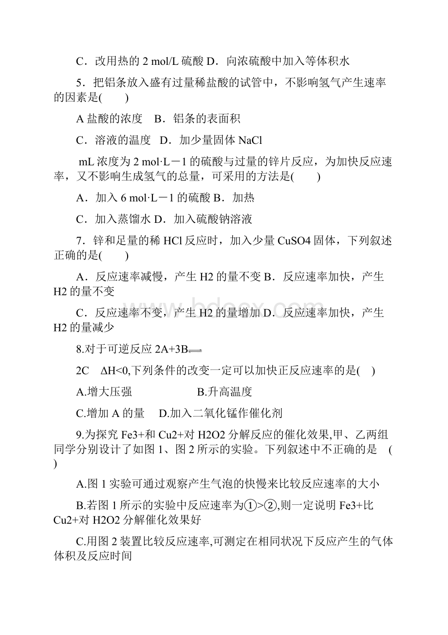 化学反应速率的影响因素.docx_第2页