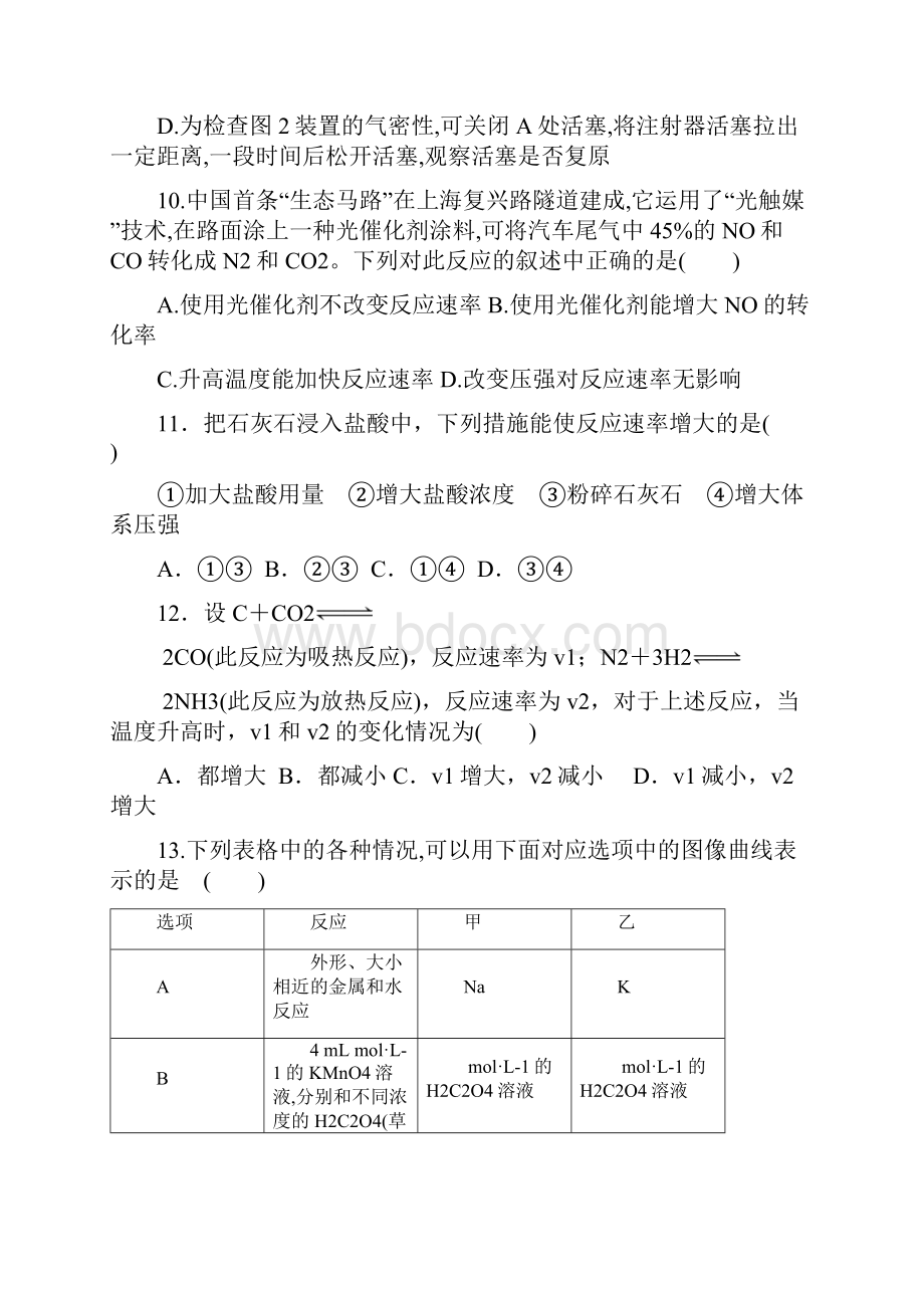 化学反应速率的影响因素.docx_第3页