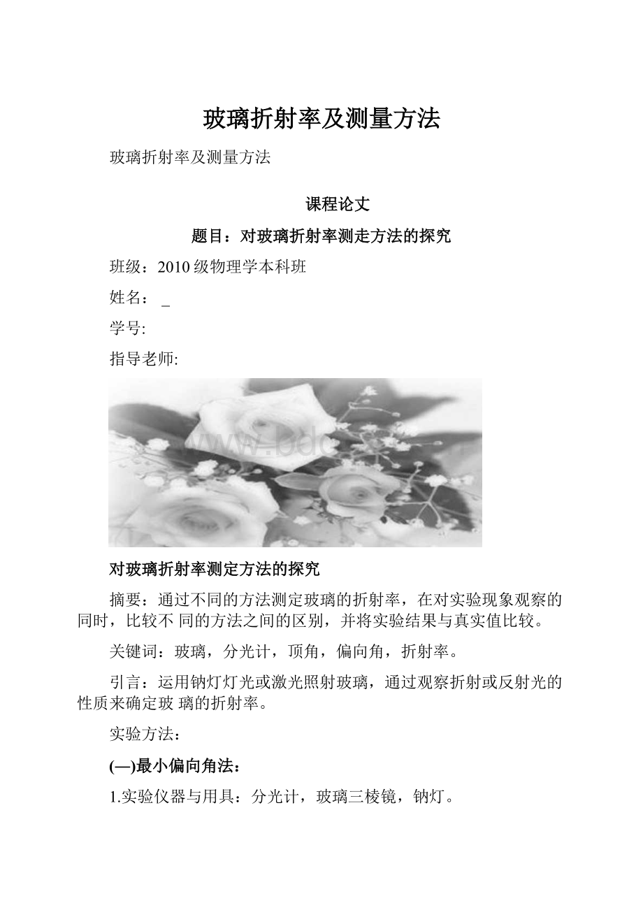 玻璃折射率及测量方法.docx_第1页