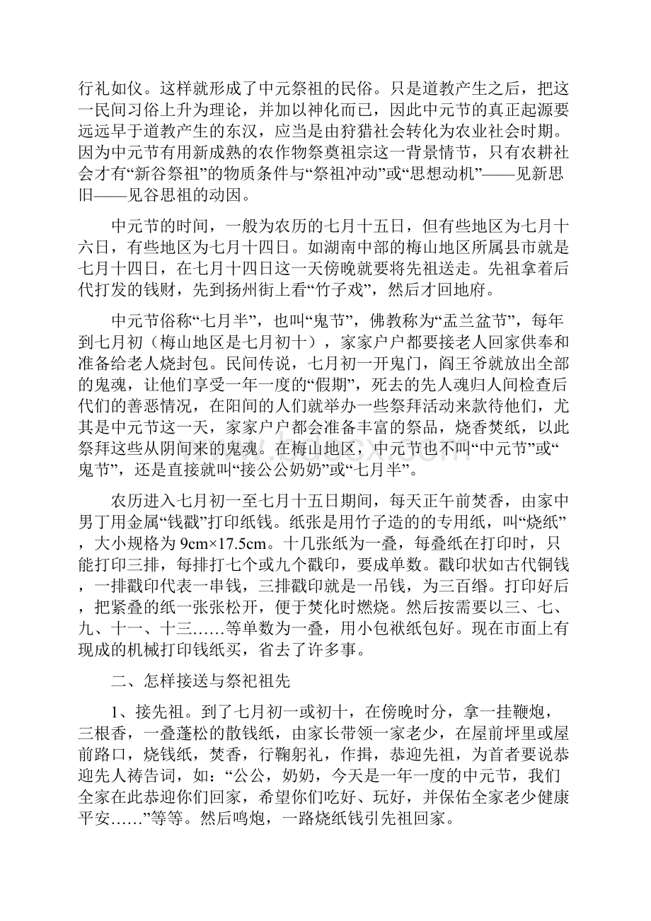 中元节习俗与包袱写法.docx_第2页