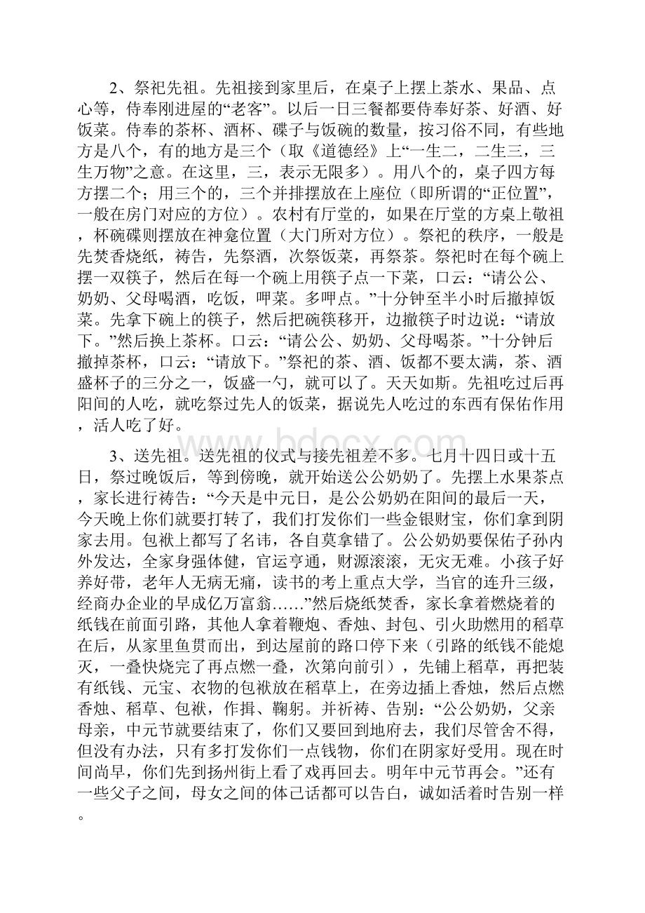 中元节习俗与包袱写法.docx_第3页