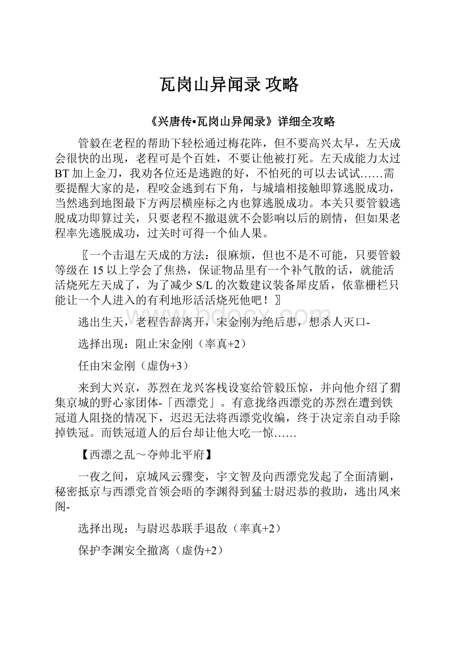 瓦岗山异闻录 攻略.docx_第1页