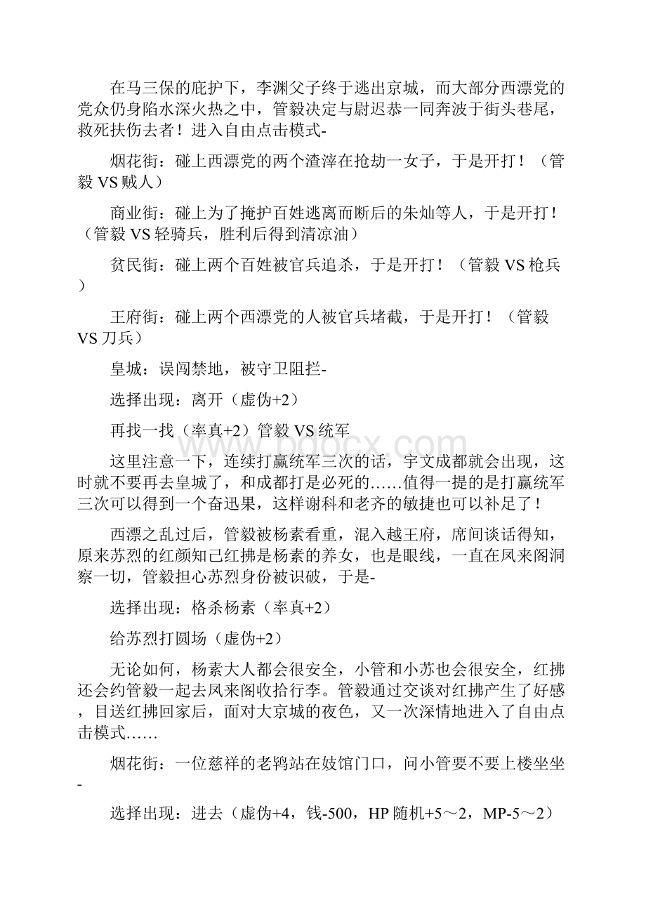 瓦岗山异闻录 攻略.docx_第2页