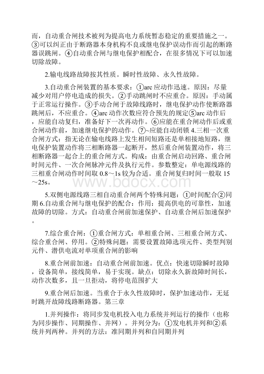 《《电力系统自动装置》总结》.docx_第2页