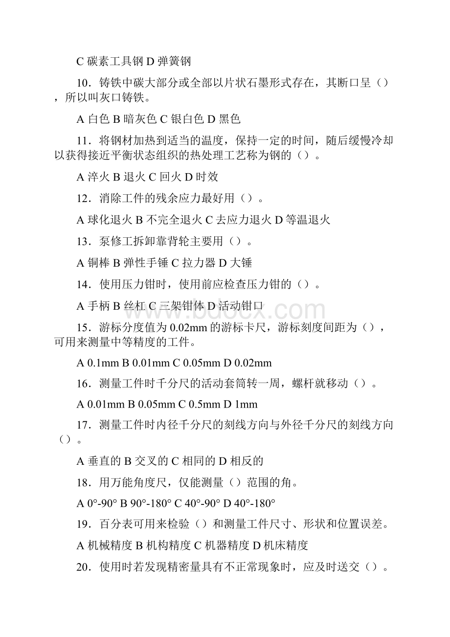 机泵维修钳工初级.docx_第2页