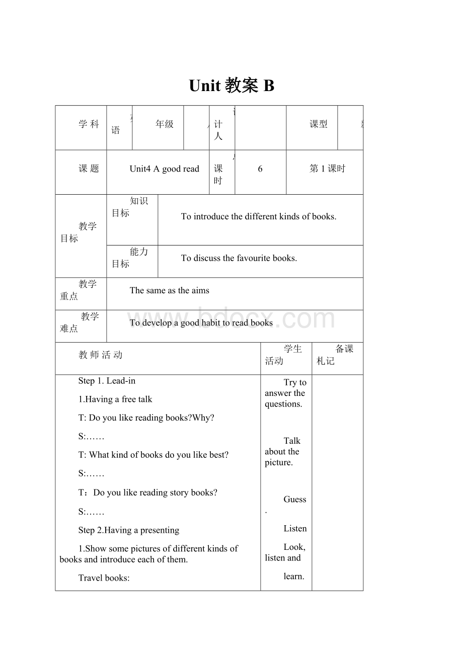 Unit教案B.docx_第1页