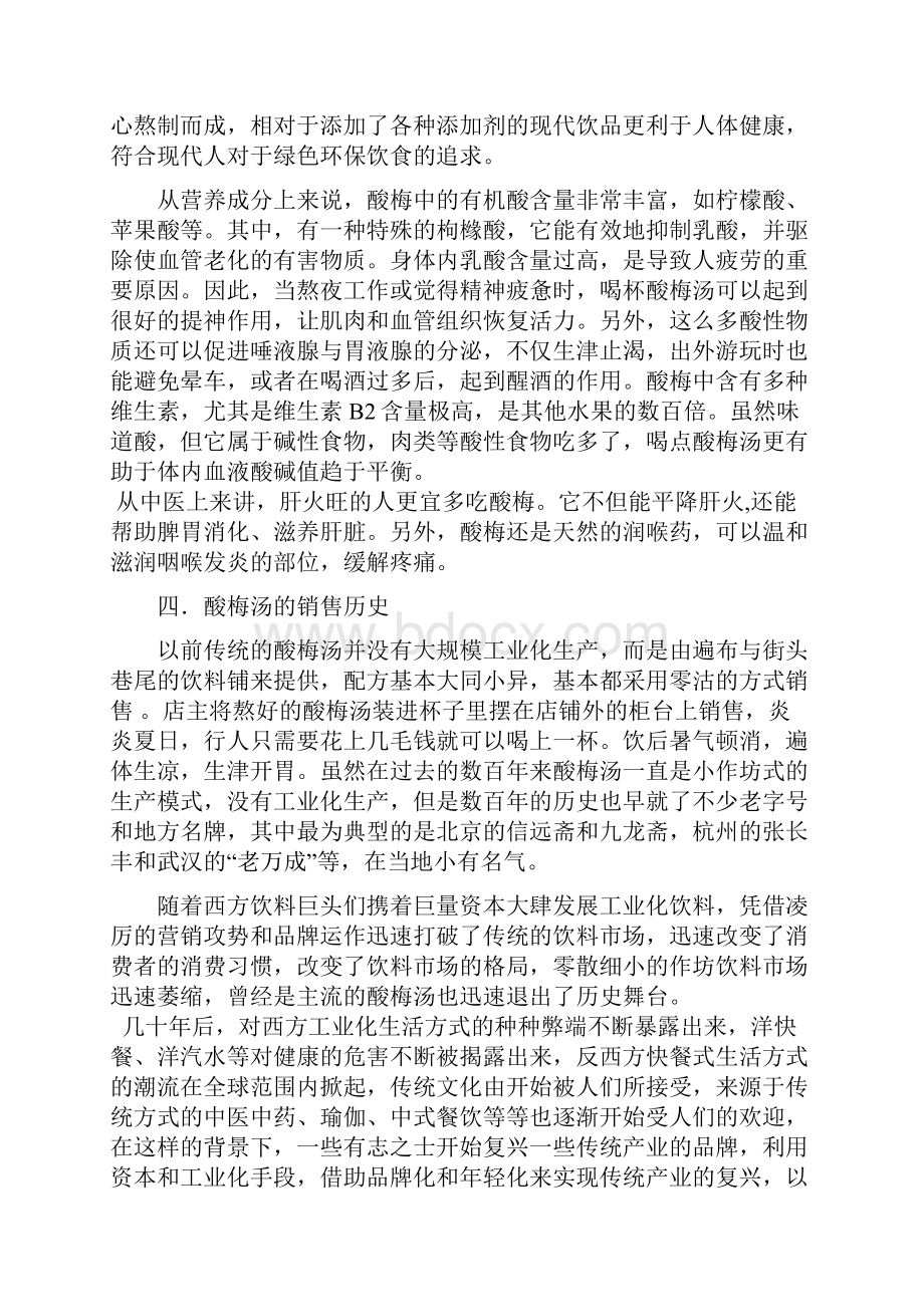 酸梅汤市场分析.docx_第3页