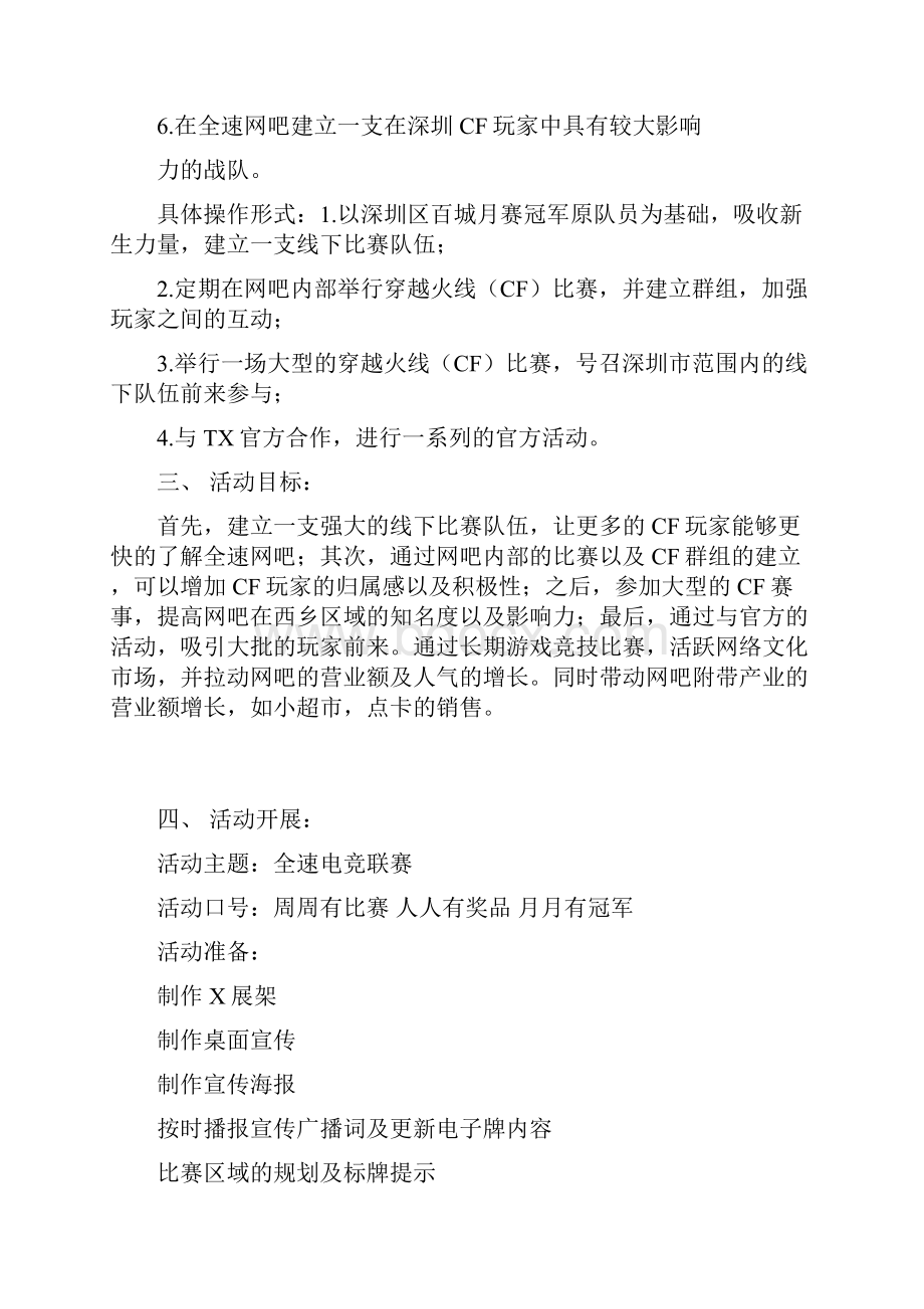 CF主题网吧推广计划.docx_第2页