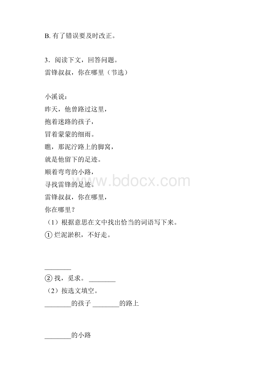 二年级阅读理解知识点题型docx.docx_第3页