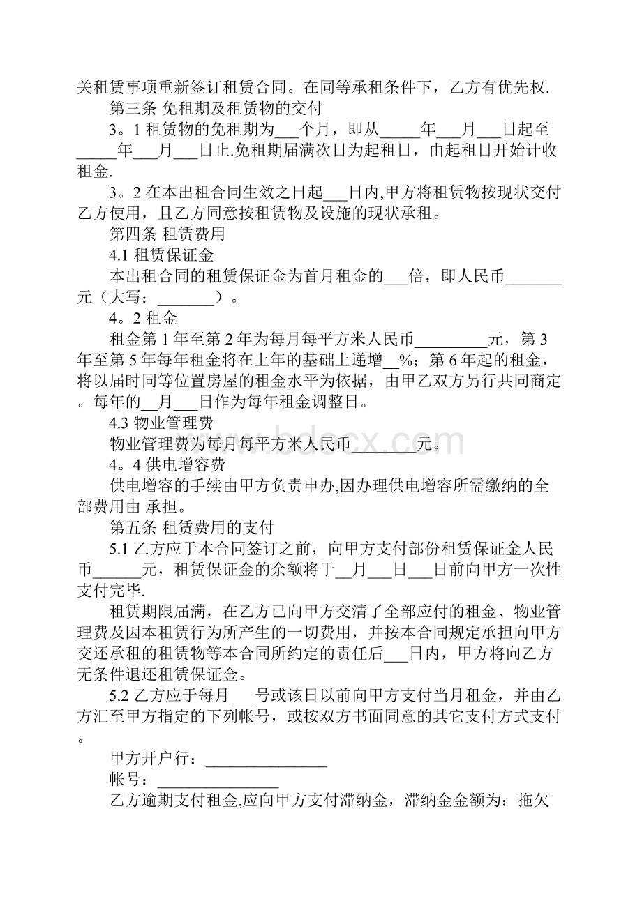 广州市厂房出租合同.docx_第2页