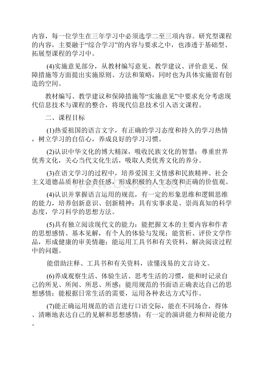 上海市中小学语文课程标准.docx_第3页