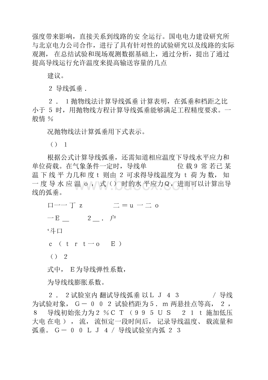 提高导线允许温度若干问题的探讨.docx_第2页