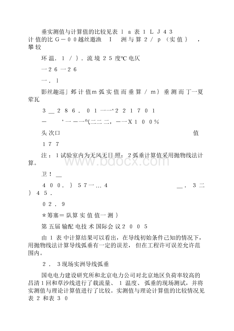 提高导线允许温度若干问题的探讨.docx_第3页