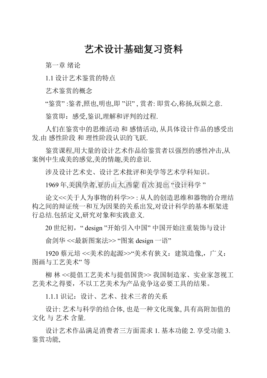 艺术设计基础复习资料.docx_第1页