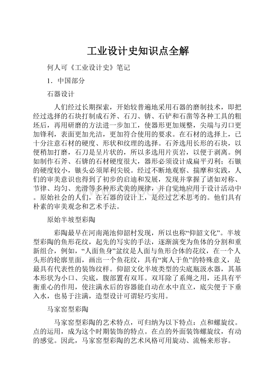 工业设计史知识点全解.docx_第1页