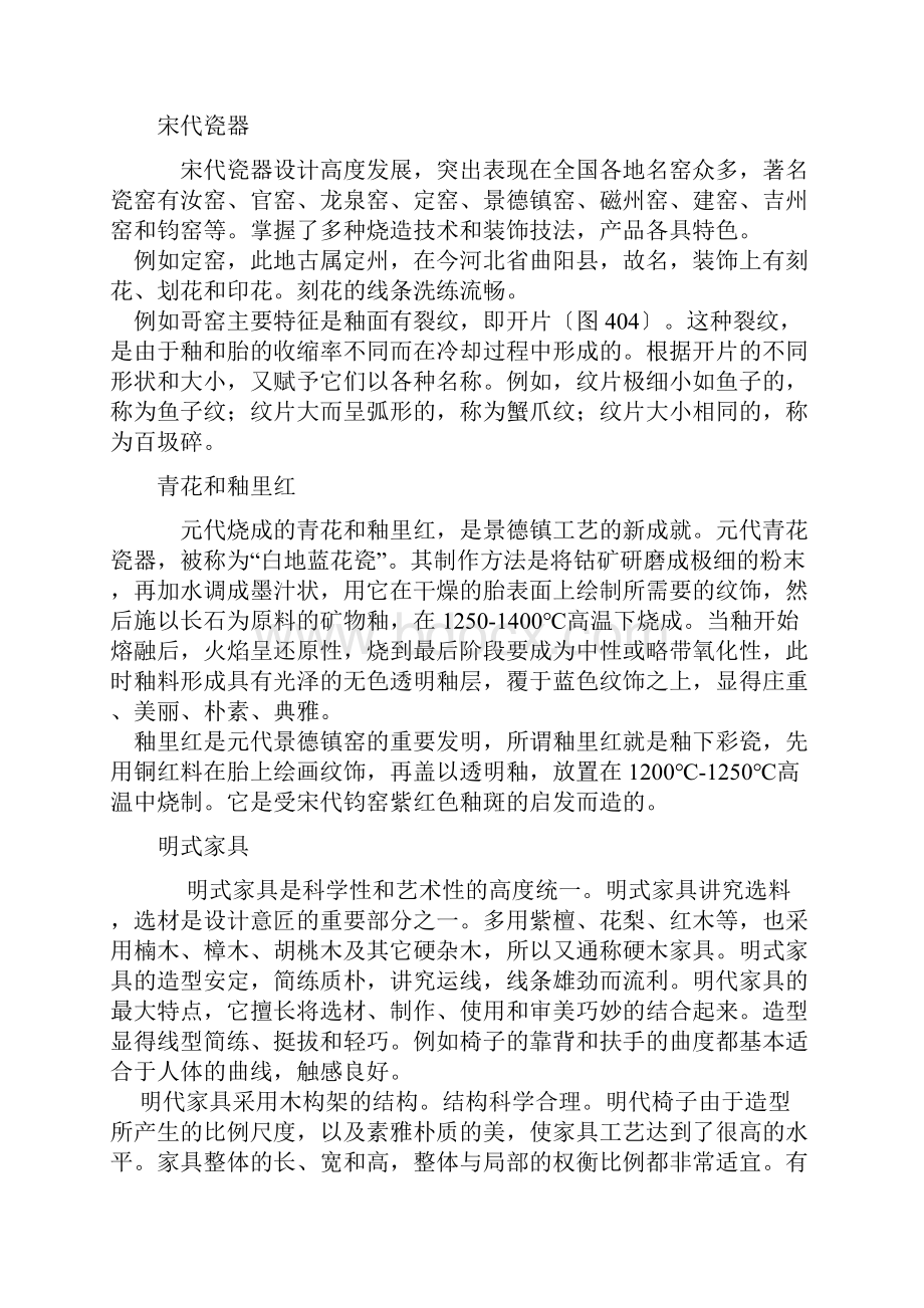 工业设计史知识点全解.docx_第3页