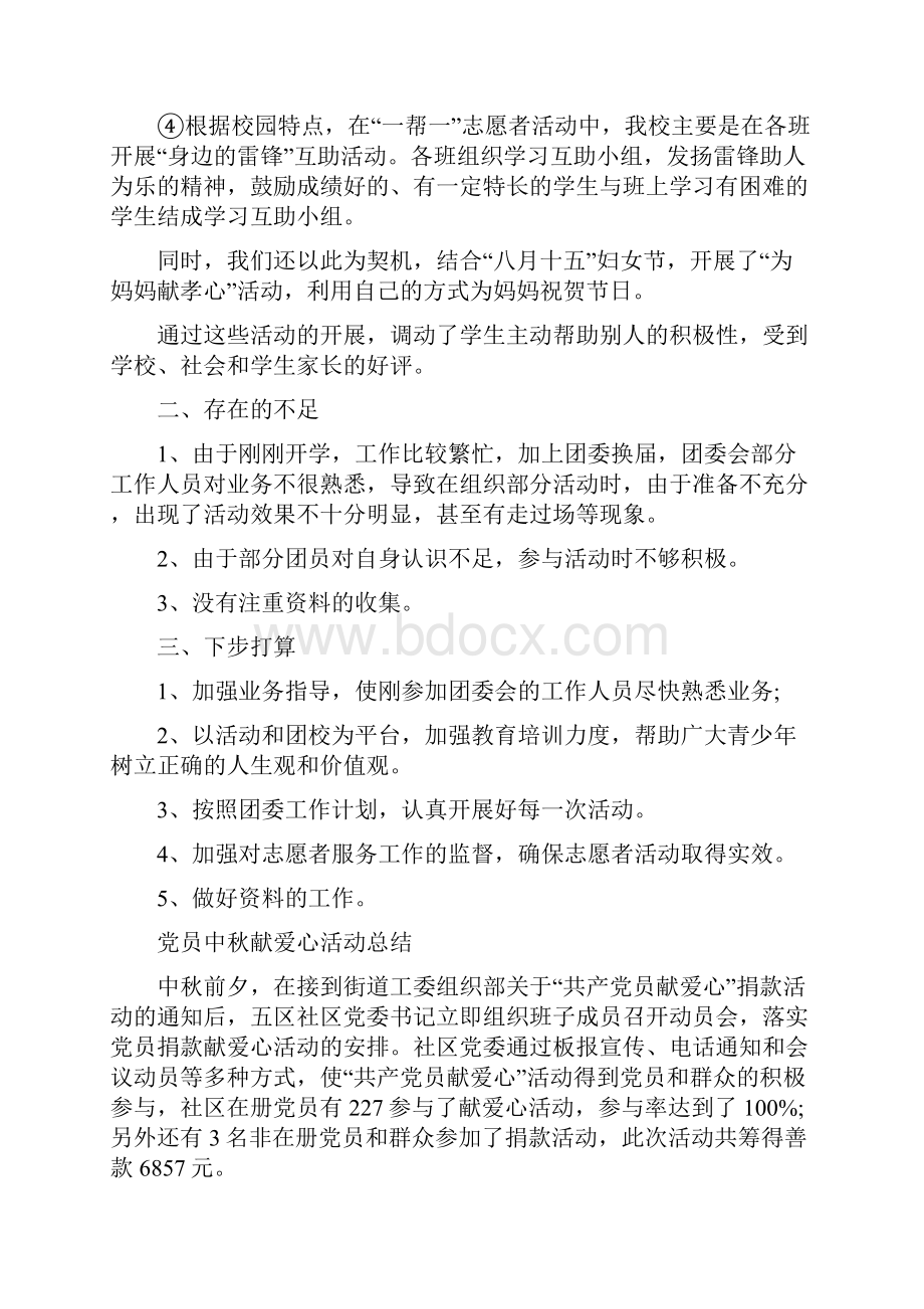 中秋节献爱心活动总结4篇与中级人民法院工作报告汇编.docx_第2页