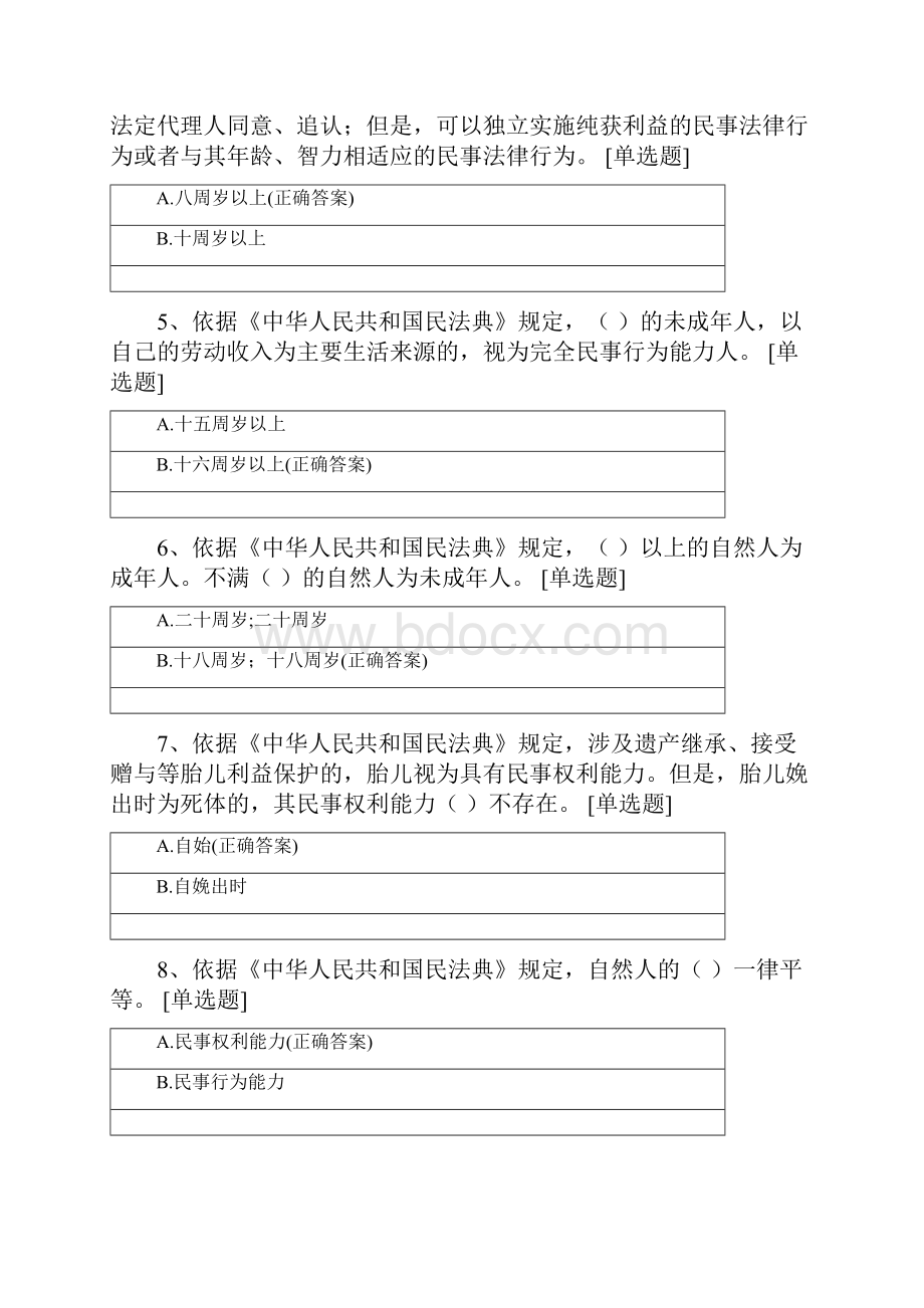 《民法典》应知应会知识竞赛题.docx_第2页