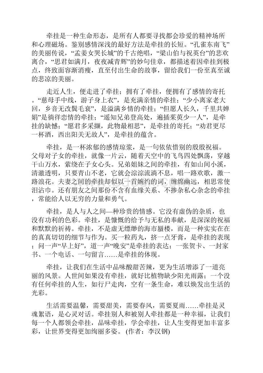 初中课外现代文阅读理解及答案共15篇doc.docx_第3页