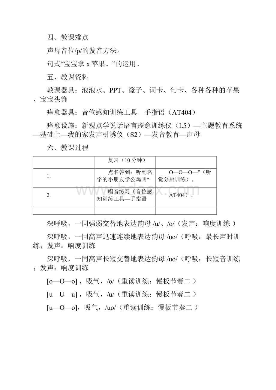 康复教学教案.docx_第3页