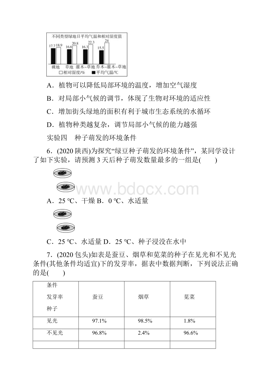 实验探究 题型专题训练 广东生物中考复习.docx_第3页