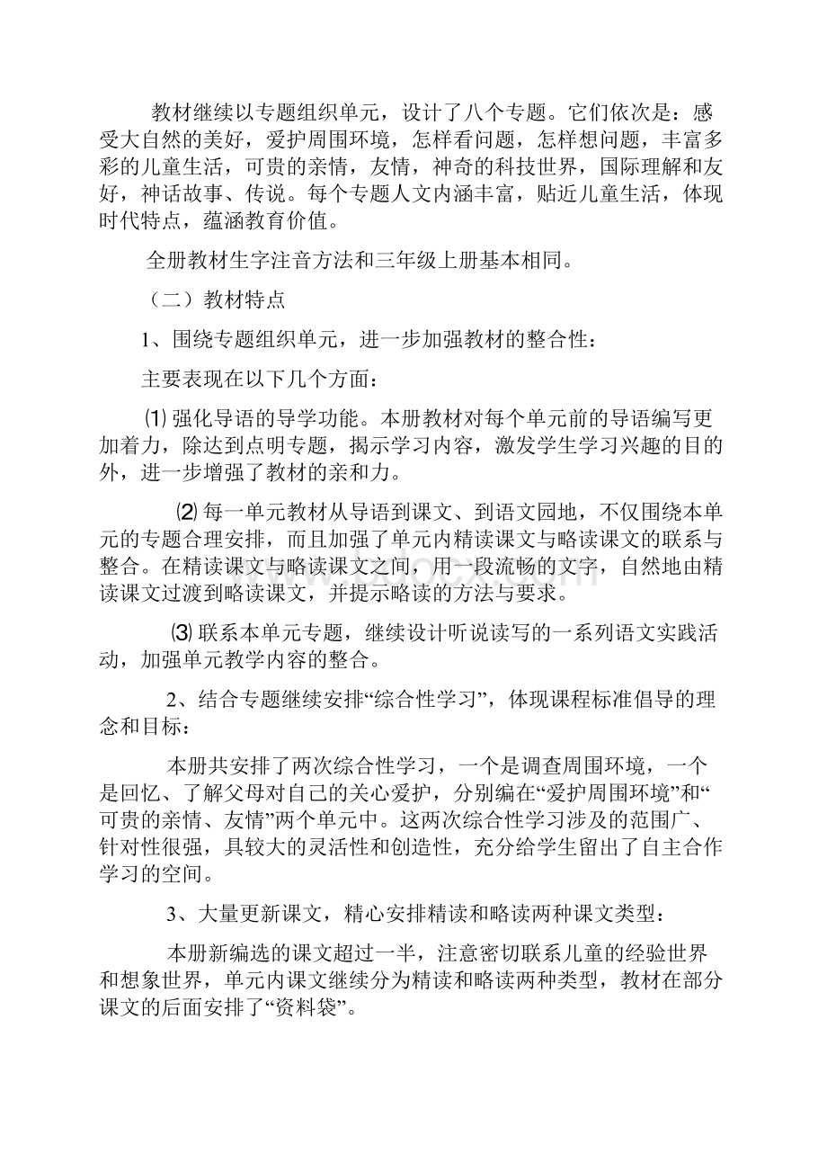 人教版小学语文三年级下册导学案全册.docx_第2页