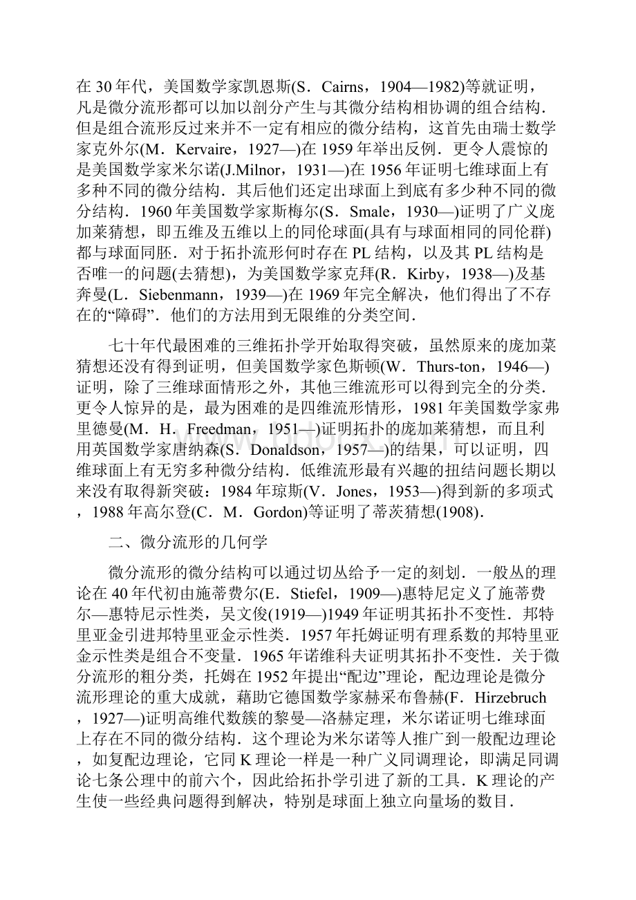 第二次世界大战之后纯粹数学的发展.docx_第2页