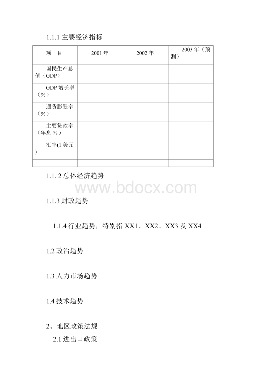 全面预算策略计划.docx_第3页