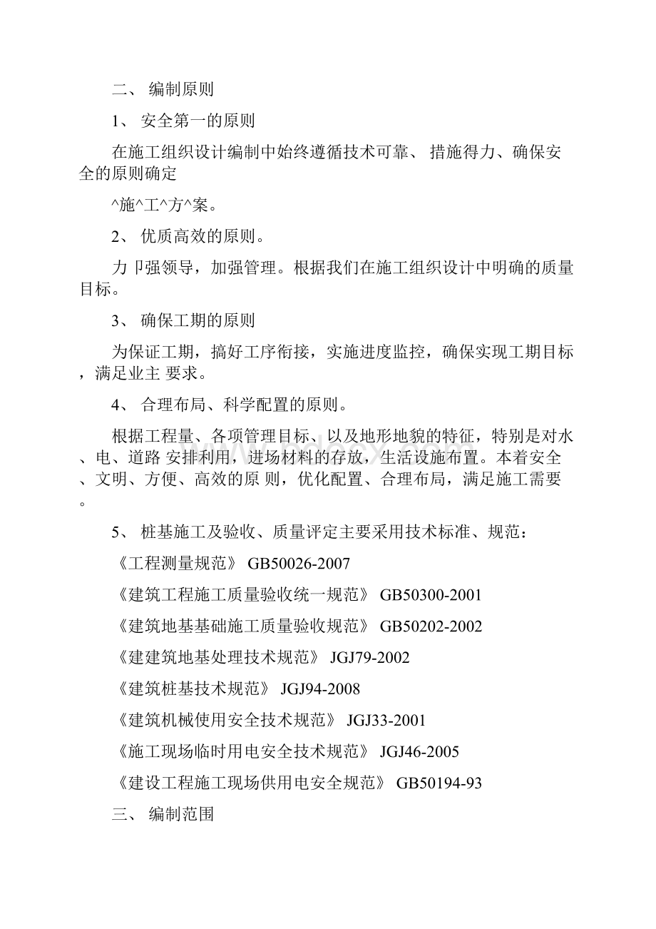 光伏发电板管桩基础施工方案DOC.docx_第2页