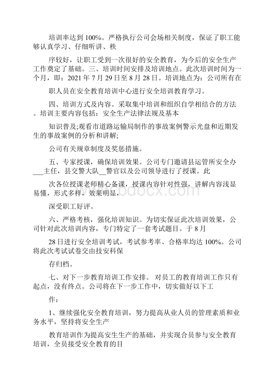 运输培训班心得体会5篇.docx_第2页