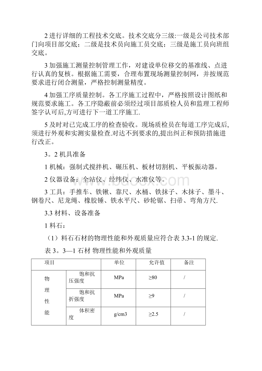 人行道铺砌面层含盲道砖施工工艺标准方案.docx_第2页